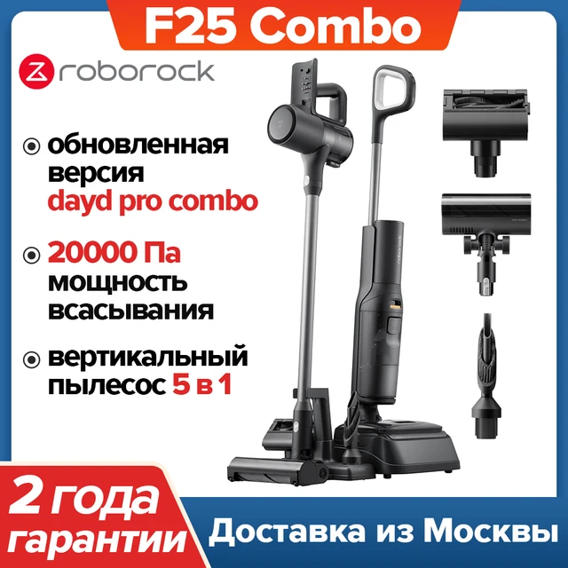 Пылесос Roborock Dyad Pro Combo, <500 Вт, беспроводной, влажная уборка, пылесборник